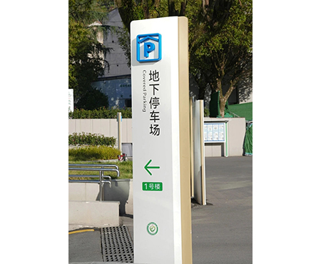 醫(yī)院戶(hù)外標(biāo)識(shí)
