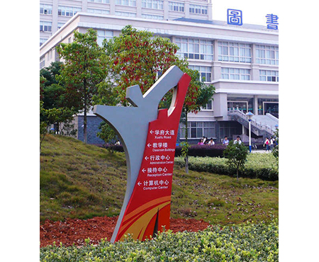 校園標(biāo)識(shí)